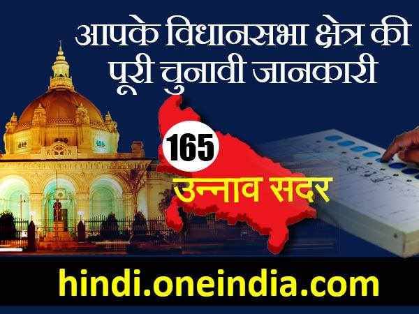 उन्नाव सदर विधानसभा