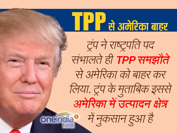 टीपीपी से अमेरिका को किया बाहर