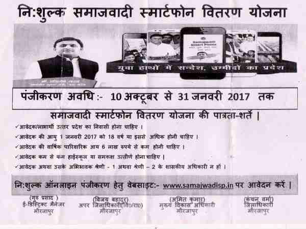 समाजवादी स्मार्टफोन पोस्टर पर अखिलेश की फोटो, आचार संहिता का उल्लंघन समाजवादी स्मार्टफोन पोस्टर पर अखिलेश की फोटो, आचार संहिता का उल्लंघन