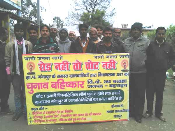 बहराइच: गांववालों ने किया चुनाव का बहिष्कार, कहा रोड नहीं तो वोट नहीं बहराइच: गांववालों ने किया चुनाव का बहिष्कार, कहा रोड नहीं तो वोट नहीं