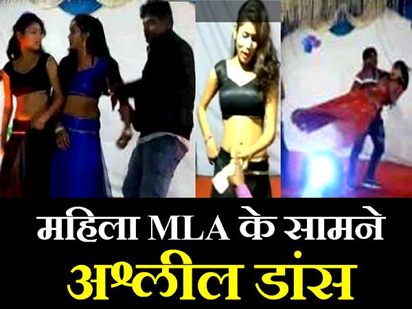 अश्लील ठुमकों के साथ लेडी MLA के सामने नए साल का जश्न अश्लील ठुमकों के साथ लेडी MLA के सामने नए साल का जश्न
