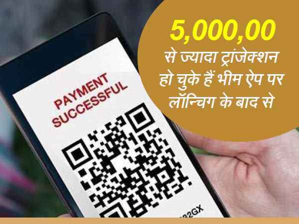भीम ऐप गूगल प्ले स्टोर की डाउनलोडिंग लिस्ट में पहुंचा टॉप पर, पढ़िए इसकी 9 खास बातें... भीम ऐप गूगल प्ले स्टोर की डाउनलोडिंग लिस्ट में पहुंचा टॉप पर, पढ़िए इसकी 9 खास बातें...