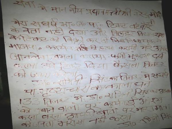 शाहजहांपुर: पीएम मोदी को बीजेपी की पूर्व नेत्री ने खून से चिट्ठी लिखकर जताई नाराजगी शाहजहांपुर: पीएम मोदी को बीजेपी की पूर्व नेत्री ने खून से चिट्ठी लिखकर जताई नाराजगी