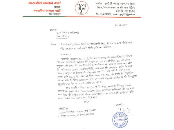 letter सुर्खियों में रहने वाली मेरठ की डीएम बी चंद्रकला की चुनाव आयोग से शिकायत letter सुर्खियों में रहने वाली मेरठ की डीएम बी चंद्रकला की चुनाव आयोग से शिकायत