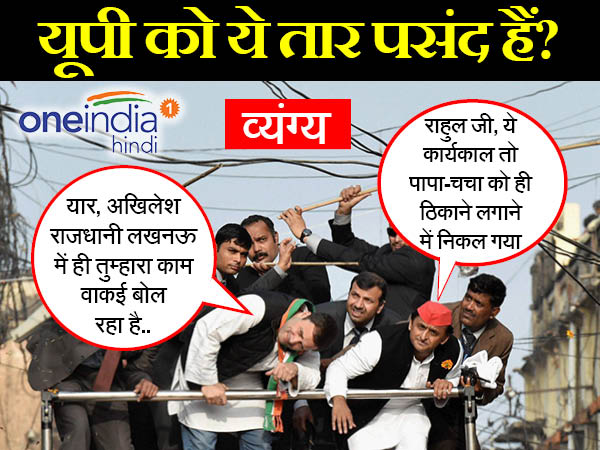 भैया, ये बिजली के तार उतरवाओ... इन्होंने तो बदनाम कर दिया भैया, ये बिजली के तार उतरवाओ... इन्होंने तो बदनाम कर दिया