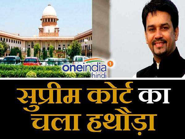 2 जनवरी, 2017 को सुप्रीम कोर्ट ने बनाया ऐतिहासिक, नेताओं, अनुराग ठाकुर और बीसीसीआई को किया ढेर 2 जनवरी, 2017 को सुप्रीम कोर्ट ने बनाया ऐतिहासिक, नेताओं, अनुराग ठाकुर और बीसीसीआई को किया ढेर