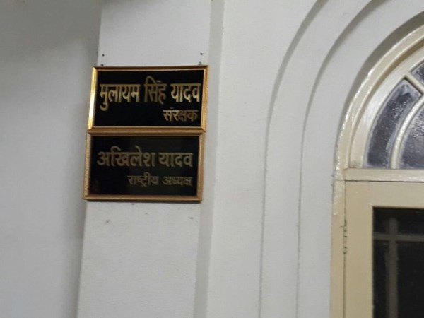 समाजवादी पार्टी के कार्यालय पर लगा नया नेम प्लेट, अखिलेश का नाम नीचे समाजवादी पार्टी के कार्यालय पर लगा नया नेम प्लेट, अखिलेश का नाम नीचे