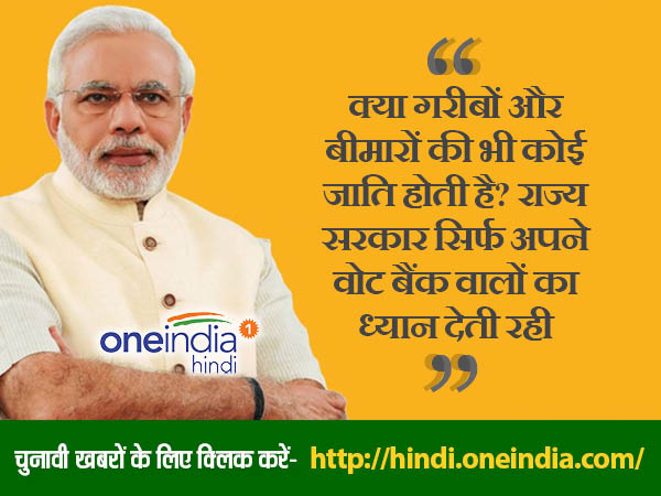 मोदी बोले, यूपी का भाग्य बदलना है तो सरकार बदलो