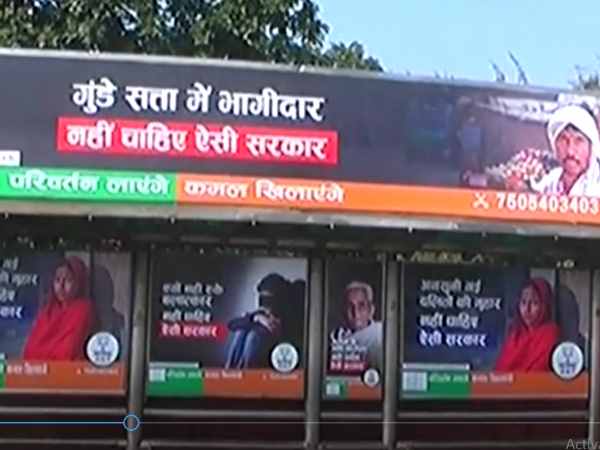 आगरा: बीजेपी ने पोस्टरों से साधा विरोधियों पर निशाना, आपराधिक घटनाओं को बनाया मुद्दा आगरा: बीजेपी ने पोस्टरों से साधा विरोधियों पर निशाना, आपराधिक घटनाओं को बनाया मुद्दा