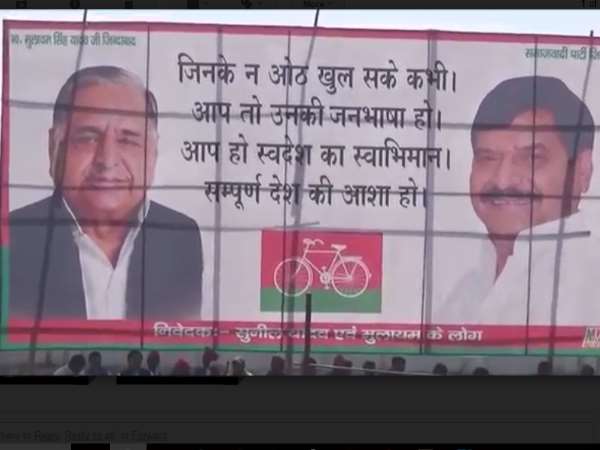 शिवपाल यादव के चुनावी पोस्टरों में ना अखिलेश, ना कांग्रेस शिवपाल यादव के चुनावी पोस्टरों में ना अखिलेश, ना कांग्रेस
