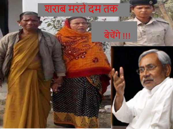 पटना: नीतीश के शराबबंदी कानून को ठेंगा दिखाती महिला, खुलेआम बेच रही है शराब पटना: नीतीश के शराबबंदी कानून को ठेंगा दिखाती महिला, खुलेआम बेच रही है शराब