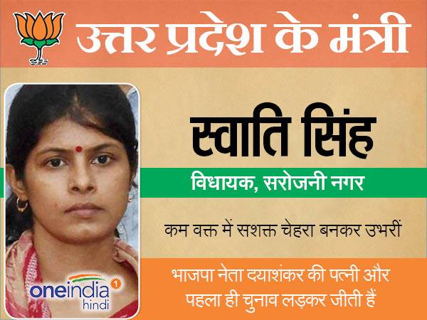 Swati Singh take oath as Ministers of State (Independent) in Uttar Pradesh Government Swati Singh take oath as Ministers of State (Independent) in Uttar Pradesh Government