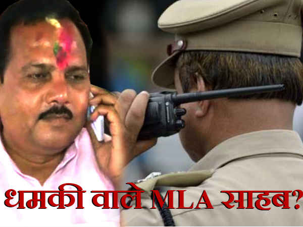 बीजेपी MLA की गुंडई का ऑडियो वायरल, सीओ से बोला तुम्हारा दिमाग खराब है क्या! बीजेपी MLA की गुंडई का ऑडियो वायरल, सीओ से बोला तुम्हारा दिमाग खराब है क्या!