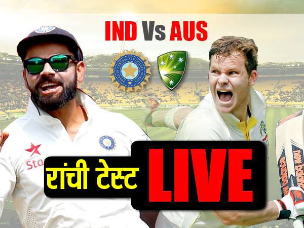 INDvsAUS LIVE: रांची टेस्ट के तीसरे दिन का आंखों देखा हाल INDvsAUS LIVE: रांची टेस्ट के तीसरे दिन का आंखों देखा हाल
