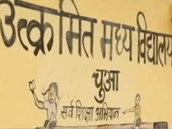 यहां मिड डे मील के बजाए चूहे, खरगोश और पक्षी खाते हैं बच्चे यहां मिड डे मील के बजाए चूहे, खरगोश और पक्षी खाते हैं बच्चे