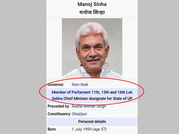 विकीपीडिया ने मनोज सिन्हा को बना दिया यूपी का सीएम, बाद में हटाई जानकारी विकीपीडिया ने मनोज सिन्हा को बना दिया यूपी का सीएम, बाद में हटाई जानकारी