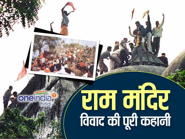 अयोध्या विवाद में कब-कब क्या हुआ?