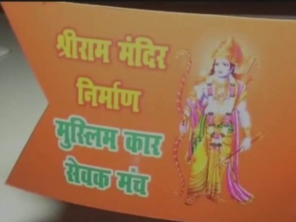 राम मंदिर बनाने के लिए ईंट लेकर अयोध्या पहुंचे मुस्लिम कारसेवक राम मंदिर बनाने के लिए ईंट लेकर अयोध्या पहुंचे मुस्लिम कारसेवक