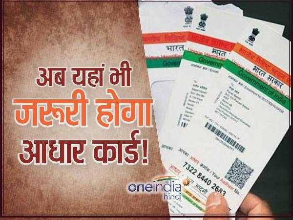 बिजली बिल और आधार