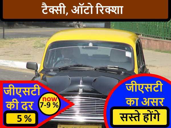 ये हैं वो चीजें, जो जीएसटी लागू होते ही हो जाएंगी सस्ती ये हैं वो चीजें, जो जीएसटी लागू होते ही हो जाएंगी सस्ती
