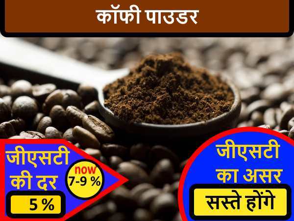 ये हैं वो चीजें, जो जीएसटी लागू होते ही हो जाएंगी सस्ती ये हैं वो चीजें, जो जीएसटी लागू होते ही हो जाएंगी सस्ती