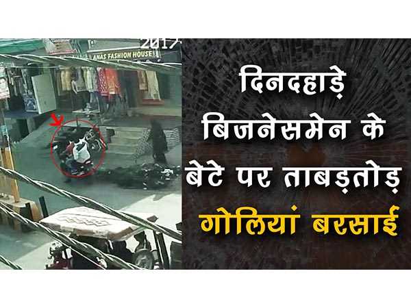 धमकी से नहीं बनी बात तो रंगदारों ने दिनदहाड़े शोरूम में तड़तड़ाई गोलियां धमकी से नहीं बनी बात तो रंगदारों ने दिनदहाड़े शोरूम में तड़तड़ाई गोलियां