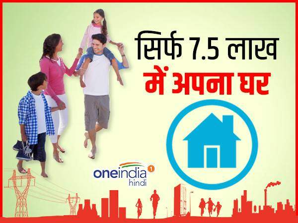 सिर्फ 7.5 लाख में फ्लैट