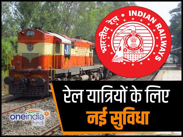 ई आधार दिखाकर करें रेलवे का सफर