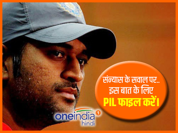संन्यास के सवाल पर..