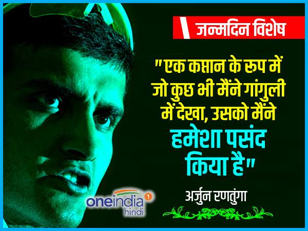 मुझे गांगुली हमेशा पसंद थे...