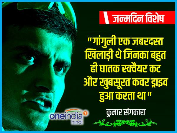 गांगुली का कवर ड्राइव...