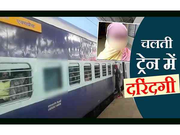 घर से नाराज होकर जा रही थी पीड़िता