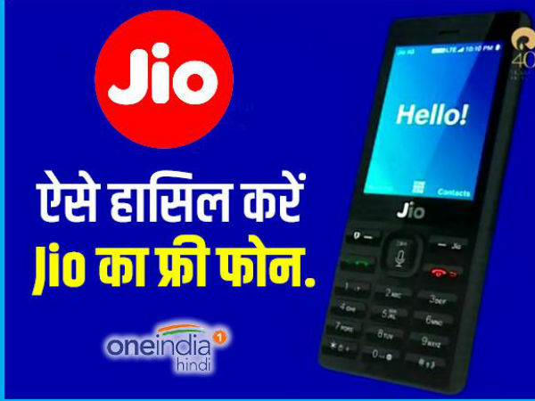 'जियो फोन' की खासियत