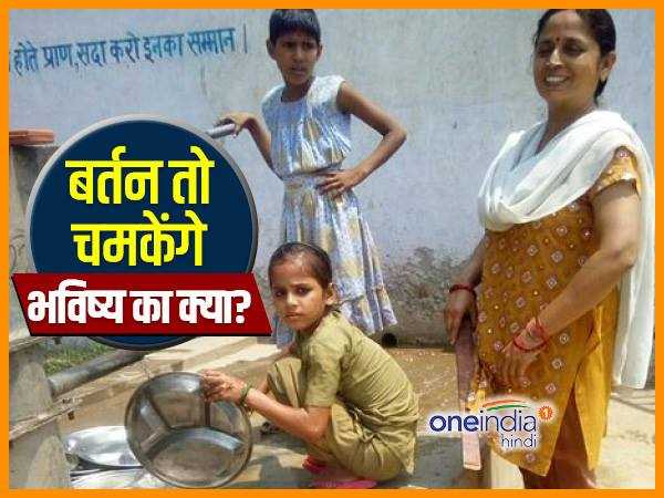VIDEO: स्कूल में बरतन धो रही हैं बेटियां, भाषणों में हर दिन बदल रहा है भारत! VIDEO: स्कूल में बरतन धो रही हैं बेटियां, भाषणों में हर दिन बदल रहा है भारत!