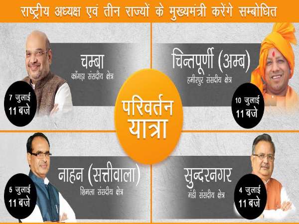 हिमाचल का माहौल गरमाएगी बीजेपी! मैदान में उतर रहे हैं बड़े-बड़े नेता हिमाचल का माहौल गरमाएगी बीजेपी! मैदान में उतर रहे हैं बड़े-बड़े नेता