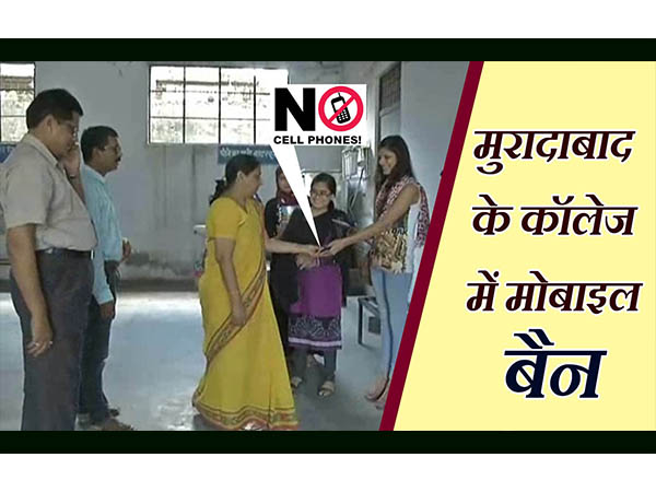 मुरादाबाद के कॉलेज में मोबाइल पर प्रतिबंध, चिपकाया नोटिस मुरादाबाद के कॉलेज में मोबाइल पर प्रतिबंध, चिपकाया नोटिस
