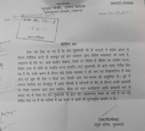 विवाद के बाद उत्तर प्रदेश के अधिकारियों के सरकार का सख्त आदेश, सीएम के दौरे में ना करें विशेष इंतजाम विवाद के बाद उत्तर प्रदेश के अधिकारियों के सरकार का सख्त आदेश, सीएम के दौरे में ना करें विशेष इंतजाम