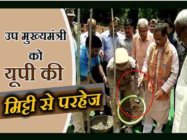 वृक्षारोपण करने पहुंचे उपमुख्यमंत्री दिनेश शर्मा, मिट्टी को छूने से किया मना वृक्षारोपण करने पहुंचे उपमुख्यमंत्री दिनेश शर्मा, मिट्टी को छूने से किया मना