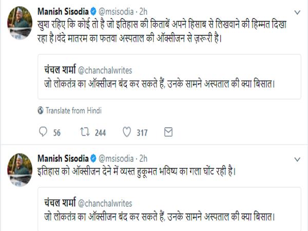 BRD मेडिकल कॉलेज में मौतों पर मनीष सिसोदिया ने कहा- हुकूमत भविष्य का गला घोंट रही है BRD मेडिकल कॉलेज में मौतों पर मनीष सिसोदिया ने कहा- हुकूमत भविष्य का गला घोंट रही है