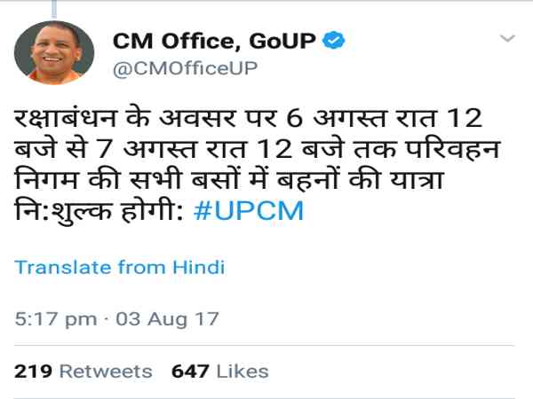 रक्षाबंधन पर बहनों को CM योगी का तोहफा, 24 घंटे मुफ्त में करे सफर रक्षाबंधन पर बहनों को CM योगी का तोहफा, 24 घंटे मुफ्त में करे सफर