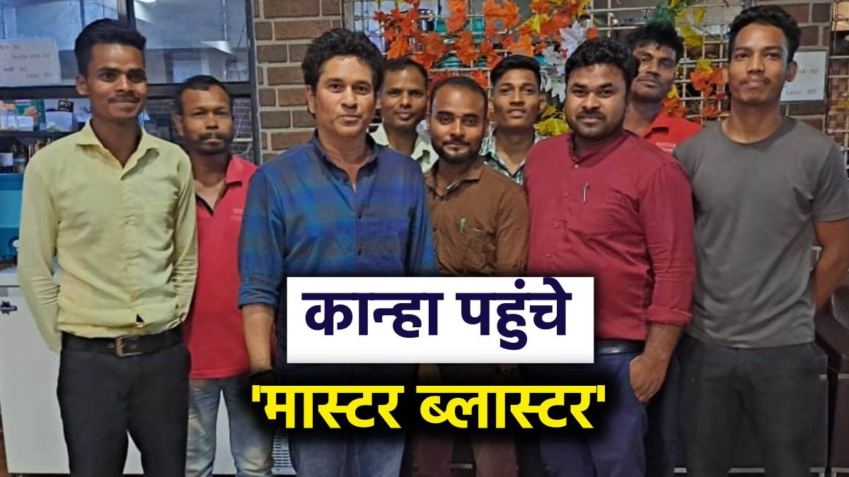 Sachin Tendulkar: दशहरा में कान्हा नेशनल पार्क पहुंचे सचिन तेंदुलकर और उनकी फैमिली, जंगल सफारी का लुत्फ़ | Sachin Tendulkar with family reached Kanha National Park in Dussehra ...
