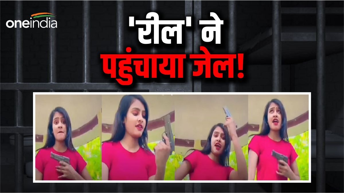 Bihar News: 'हमार जिला सीधे ठोके ला', युवती को पिस्टल लेकर रील बनाना पड़ा मंहगा, हुई गिरफ्तार | muzaffarpur viral girl posted a reel on her social media handle showing pistol, police