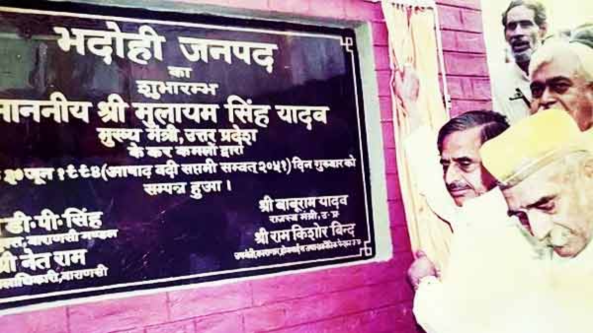 30 जून 1994 को भदोही को बना था नया जिला