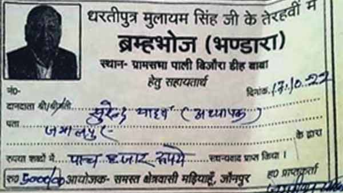 लोगों से बकायदा उतारा गया चंदा