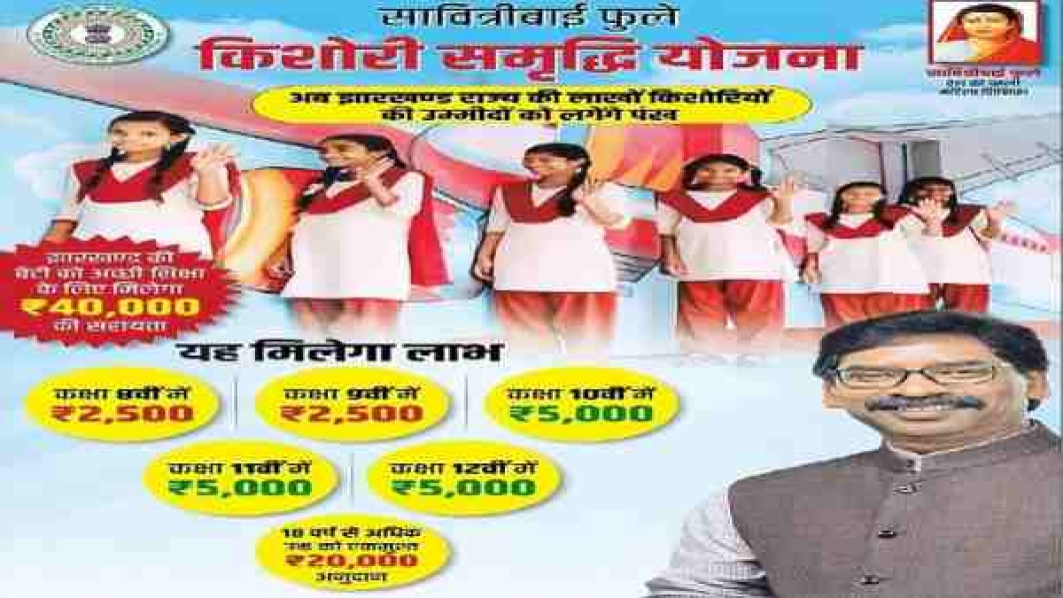 Jharkhand news: Girls will get benefit from Savitribai Phule Kishori Samridhi Yojana Jharkhand news: Girls will get benefit from Savitribai Phule Kishori Samridhi Yojana