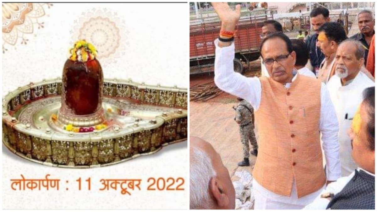 Mahakal Corridor PM Modi will inaugurate Mahakal Corridor on October 11, CM Shivraj appeal to public Mahakal Corridor PM Modi will inaugurate Mahakal Corridor on October 11, CM Shivraj appeal to public