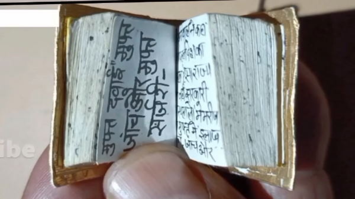 नाखून के बराबर किताब पर हनुमान चालीसा भी लिखी
