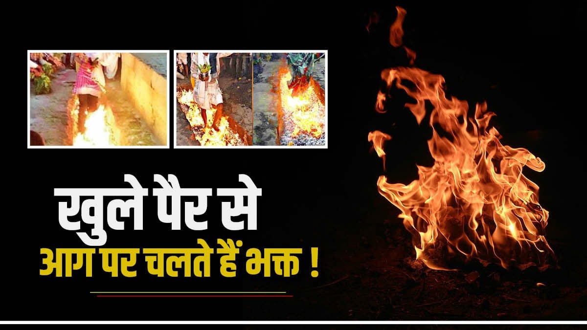 OMG ! rajendra park dumariya sameli block katihar devotees walking on fire Jheel puja OMG ! rajendra park dumariya sameli block katihar devotees walking on fire Jheel puja