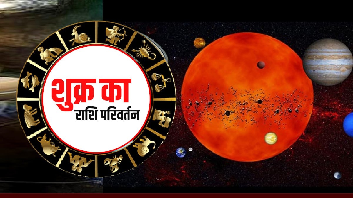 Shukra Gochar 2023: Shukra Gochar 2023: