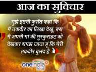 जिंदगी को सीख देते, प्रेरणादायक अनमोल विचार